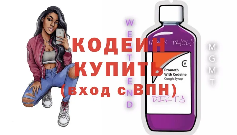 где продают   Кингисепп  Кодеиновый сироп Lean Purple Drank 